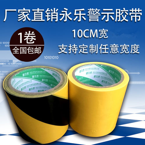 4.8PVC警示胶带10CM宽33米地板胶带隔离线斑马胶黑黄黄色区域划分 - 封面