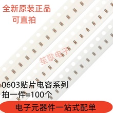 0603贴片电容10PF 47PF 100PF 1NF 4.7NF 100NF 1UF 10UF 50V样品