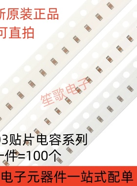 0603贴片电容10PF 47PF 100PF 1NF 4.7NF 100NF 1UF 10UF 50V样品