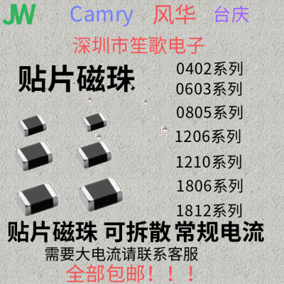 0402060308051206贴片磁珠