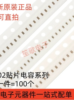 0402贴片电容10PF 47PF 100PF 1NF 4.7NF 100NF 1UF 10UF 50V样品