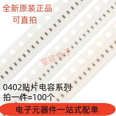 0402贴片电容10PF 47PF 100PF 1NF 4.7NF 100NF 1UF 10UF 50V样品