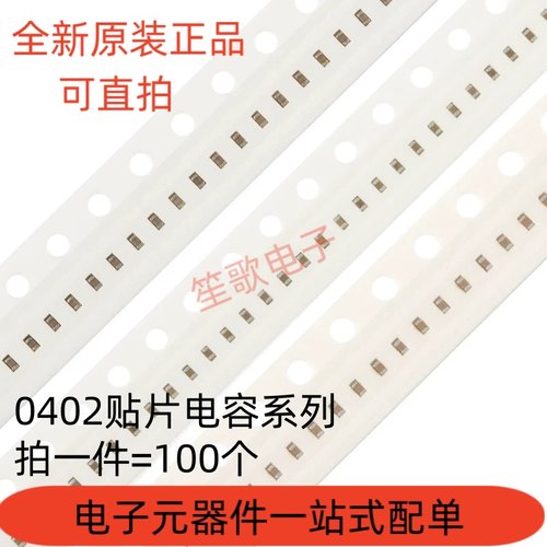 0402贴片电容10PF 47PF 100PF 1NF 4.7NF 100NF 1UF 10UF 50V样品