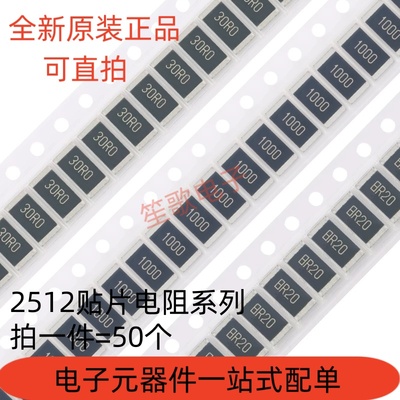 2512贴片电阻0R 10R 47R 100R 470R 1K 4.7K 10K 47K 100K 1M样品