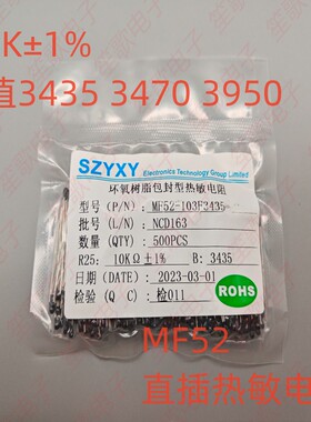 MF52-103F B值 3470 3950 3435 热敏电阻 10K 精度 1% 测温型探头
