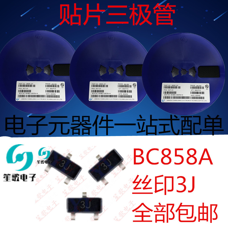 贴片三极管BC858A 丝印3J 晶体管 30V/0.1A 贴片 封装SOT-23