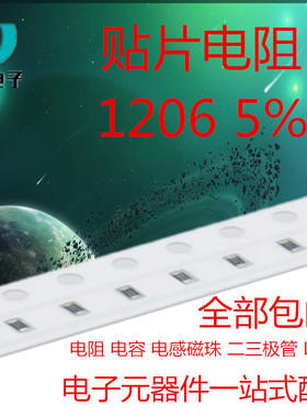 1206 贴片电阻 5% 47K 51K 56K 62K 68K 75K 82K 91K 100K 110K