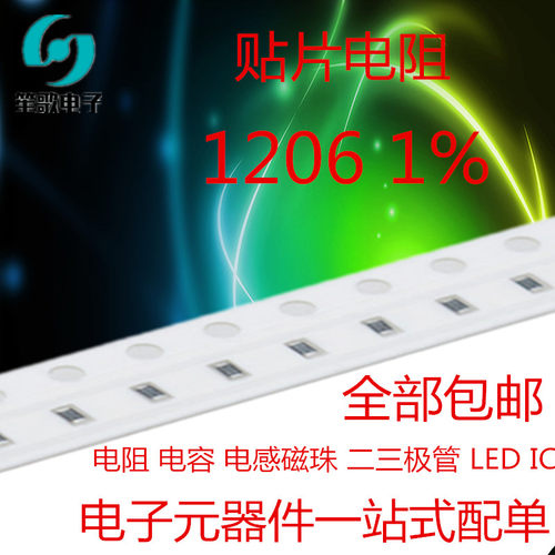 1206贴片电阻测试推荐