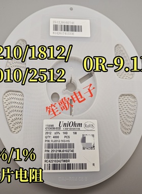 1210 2010 2512贴片电阻0R 1R5 1R8 2R 3R3 4R7 5R1 5R6 6R8 8R2