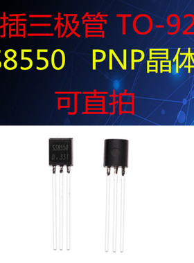 直插三极管 SS8550D SS8550 双S大电流 TO-92  可直拍