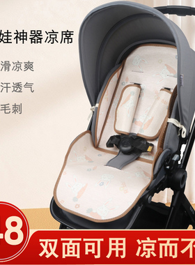适配逸乐途婴儿车凉席垫emu小恐龙elittile宝宝手推车遛娃坐垫夏
