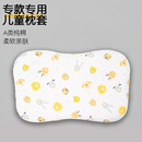 儿童枕套适配可韵cory云片枕硅胶婴儿宝宝a类纯棉学生专用枕头套
