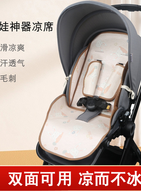 婴儿车凉席垫适配逸乐途emu小恐龙儿童遛娃神器推车双面冰丝坐垫