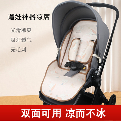 儿童冰丝藤席婴儿车坐垫双面凉席