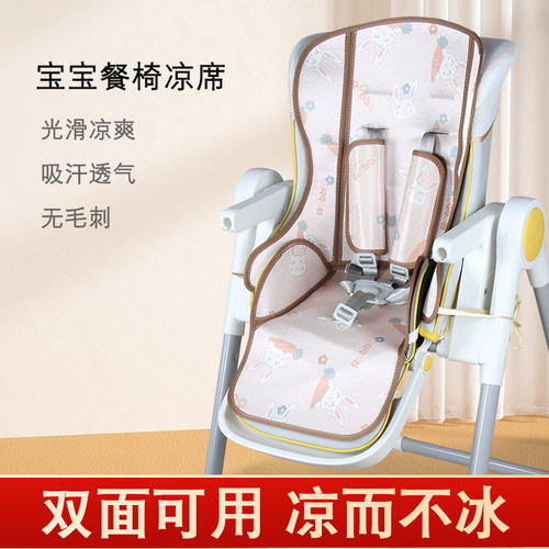 适配baby餐椅凉席care垫贝易哈卡达卡曼哈拉达宝宝儿童凉垫坐垫
