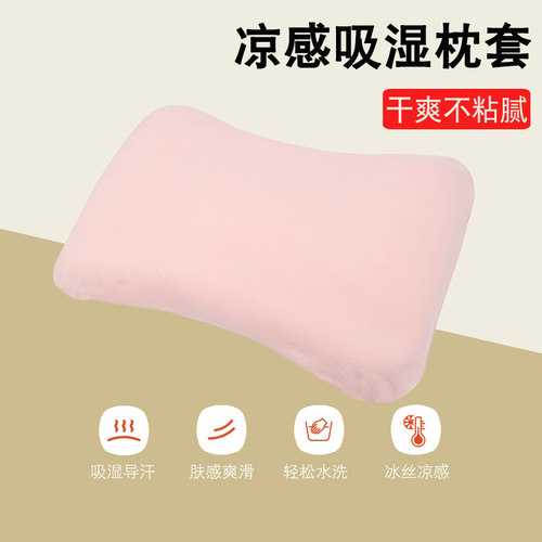 冰丝凉感儿童枕套A类莫代尔
