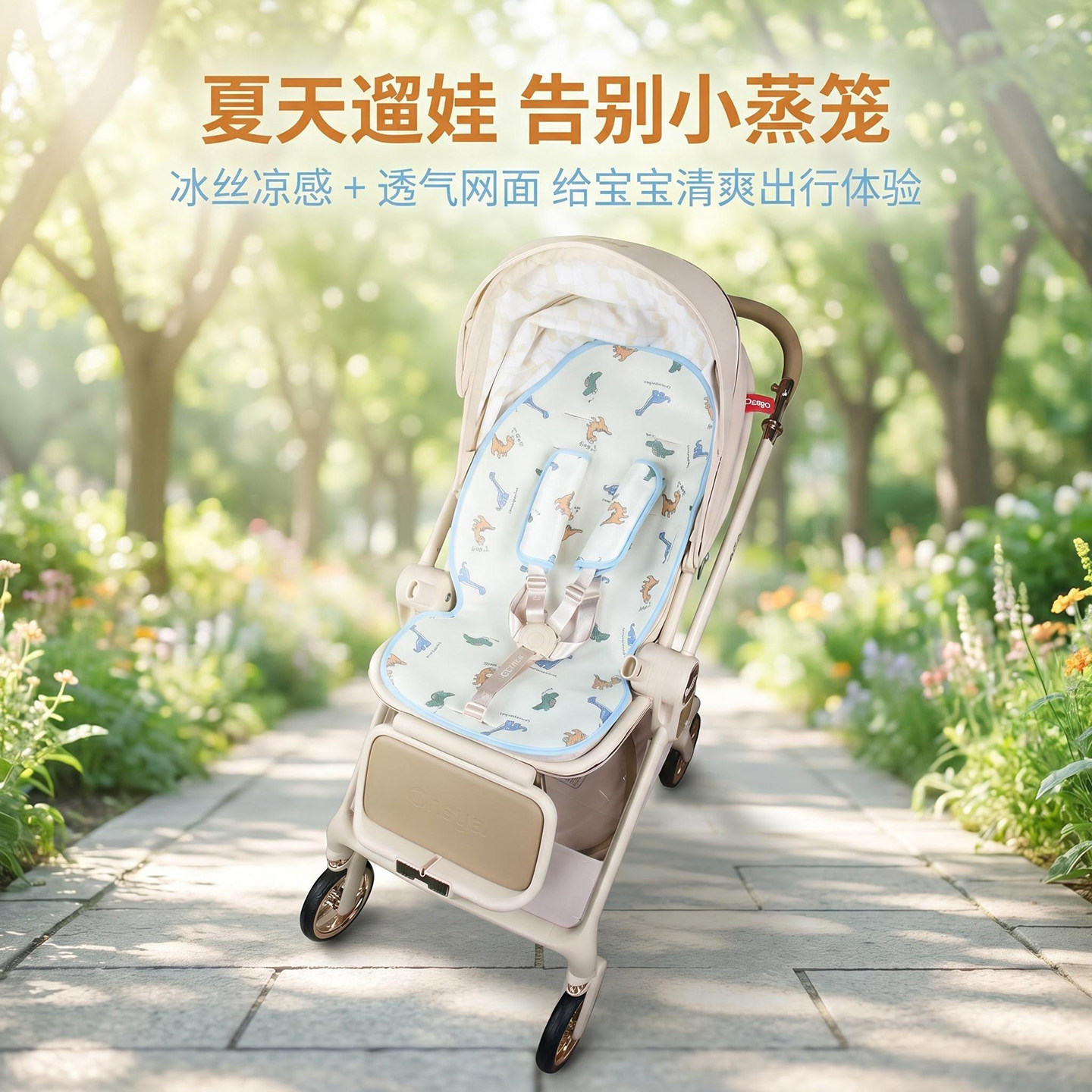 婴儿车凉席溜娃神器口袋推车冰丝