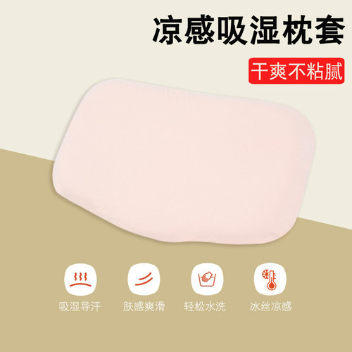 莫代尔凉感儿童枕套吸汗透气
