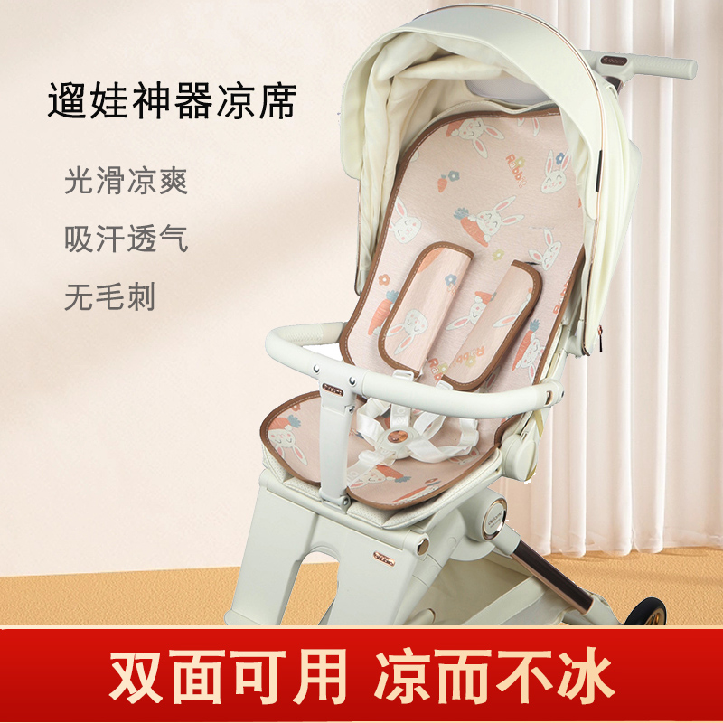 双面用婴儿车凉席吸汗透气冰丝