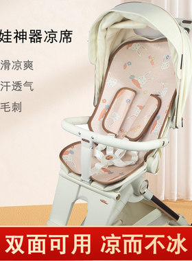 双面用婴儿车凉席吸汗透气冰丝