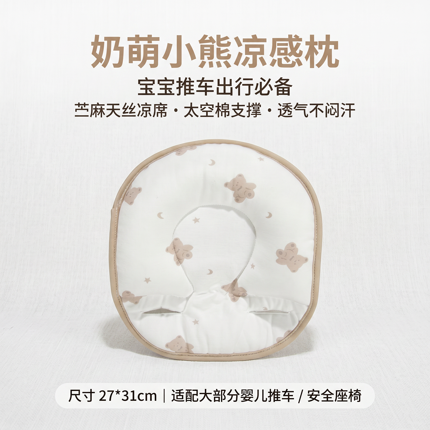 婴儿车枕头A类苎麻冰丝凉席儿童宝宝遛娃神器推车专用U型定型枕夏