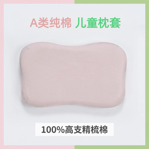 A类纯棉儿童枕套全棉枕头套