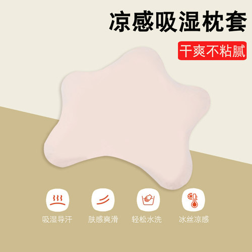 冰丝凉感儿童枕头套亲肤舒适凉爽