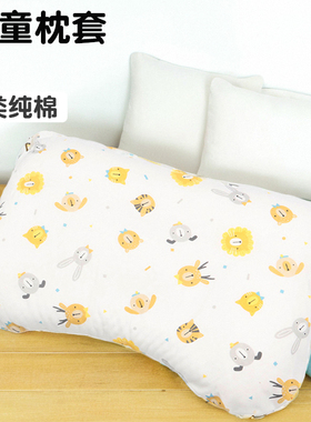 儿童枕套虎成长H贝尔BR纯棉A类50×33宝宝婴儿乳胶全棉蝴蝶枕头套