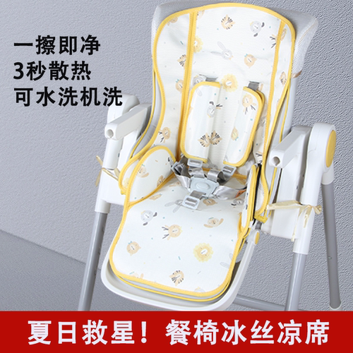 儿童餐椅凉席冰丝透气坐垫