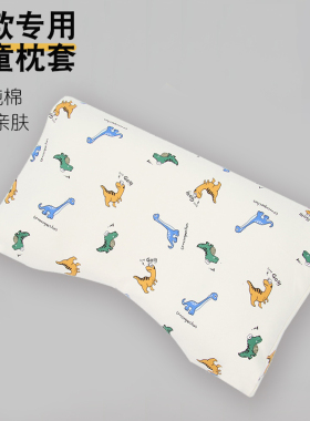 儿童枕套55*35宝宝适配Hoag霍格62x38乳胶A类纯棉枕芯婴儿枕头套