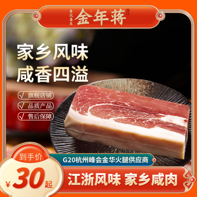 300g家乡咸肉金年腌笃鲜