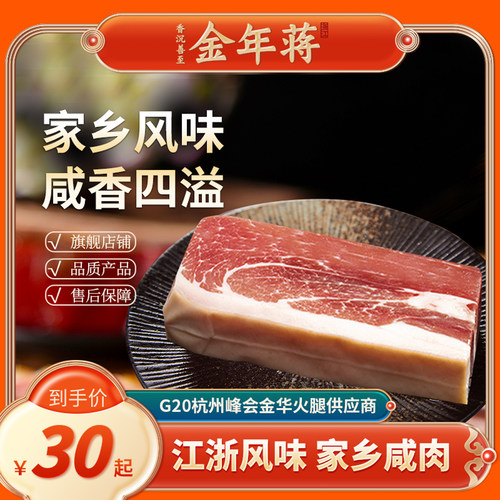 金年蒋家乡老咸肉300g腌笃鲜湿腌肉上海浙江风味腊味 - 封面