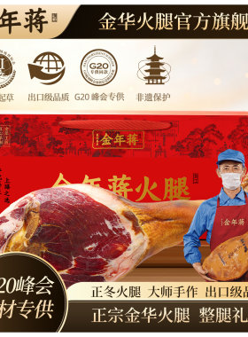 金年蒋金华火腿块5斤礼盒装