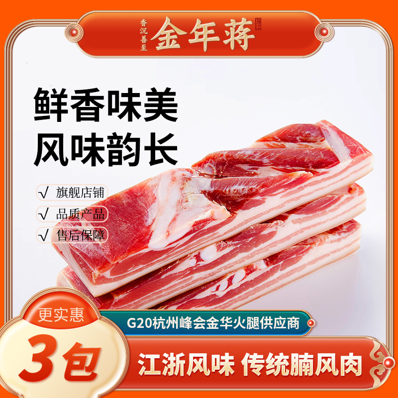 腩风肉风干五花肉上海腊味腌笃鲜