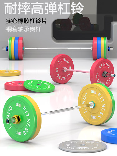 力诺健身杠铃全橡胶高弹片