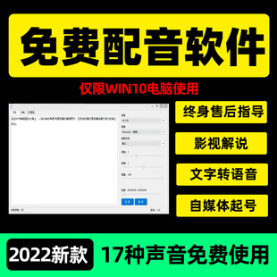视频解说配音软件ai男声文字转语音女声配音免费工具神器
