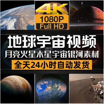 高清抖音短视频地球太阳月亮宇宙视频科学知识科普讲配音解说素材