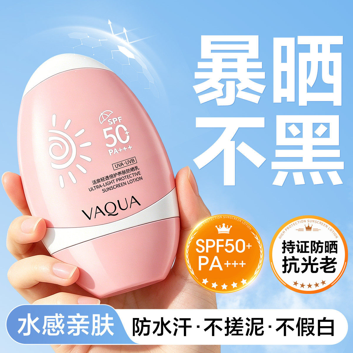 活泉防晒乳霜不油腻保湿隔离霜50倍防紫外线好用防水防汗女士专用