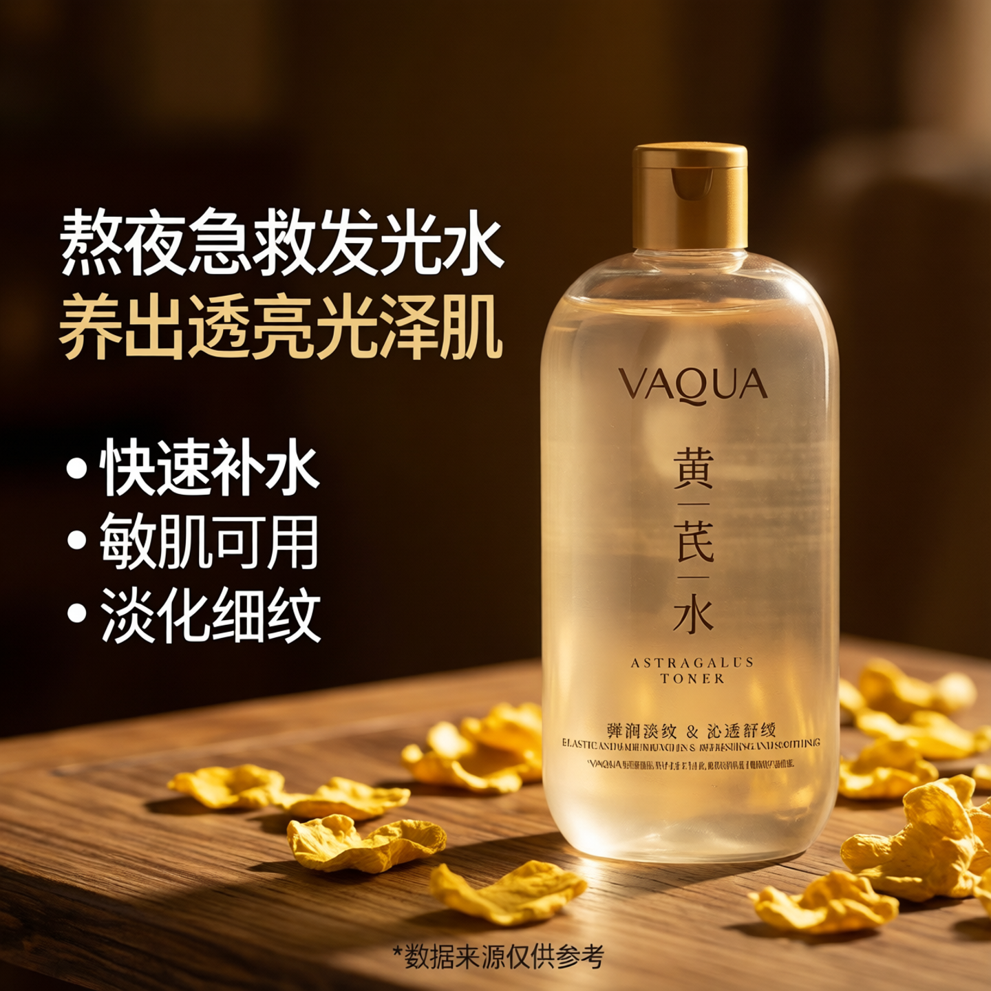 活泉黄芪爽肤水湿敷舒缓面部护理补水保湿护肤精华水干燥抗皱紧致