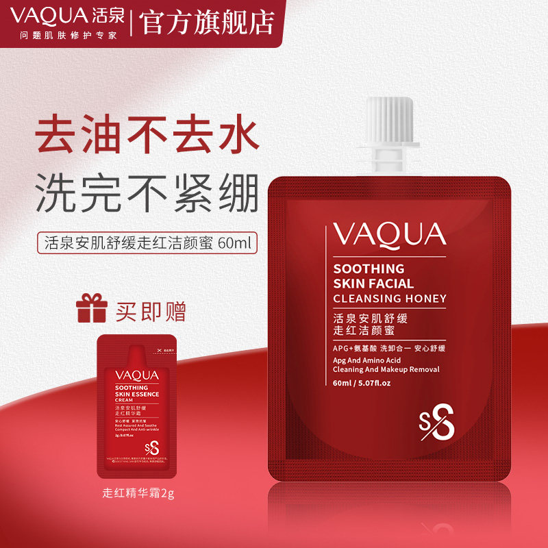 活泉氨基酸洁颜蜜60ml补充装