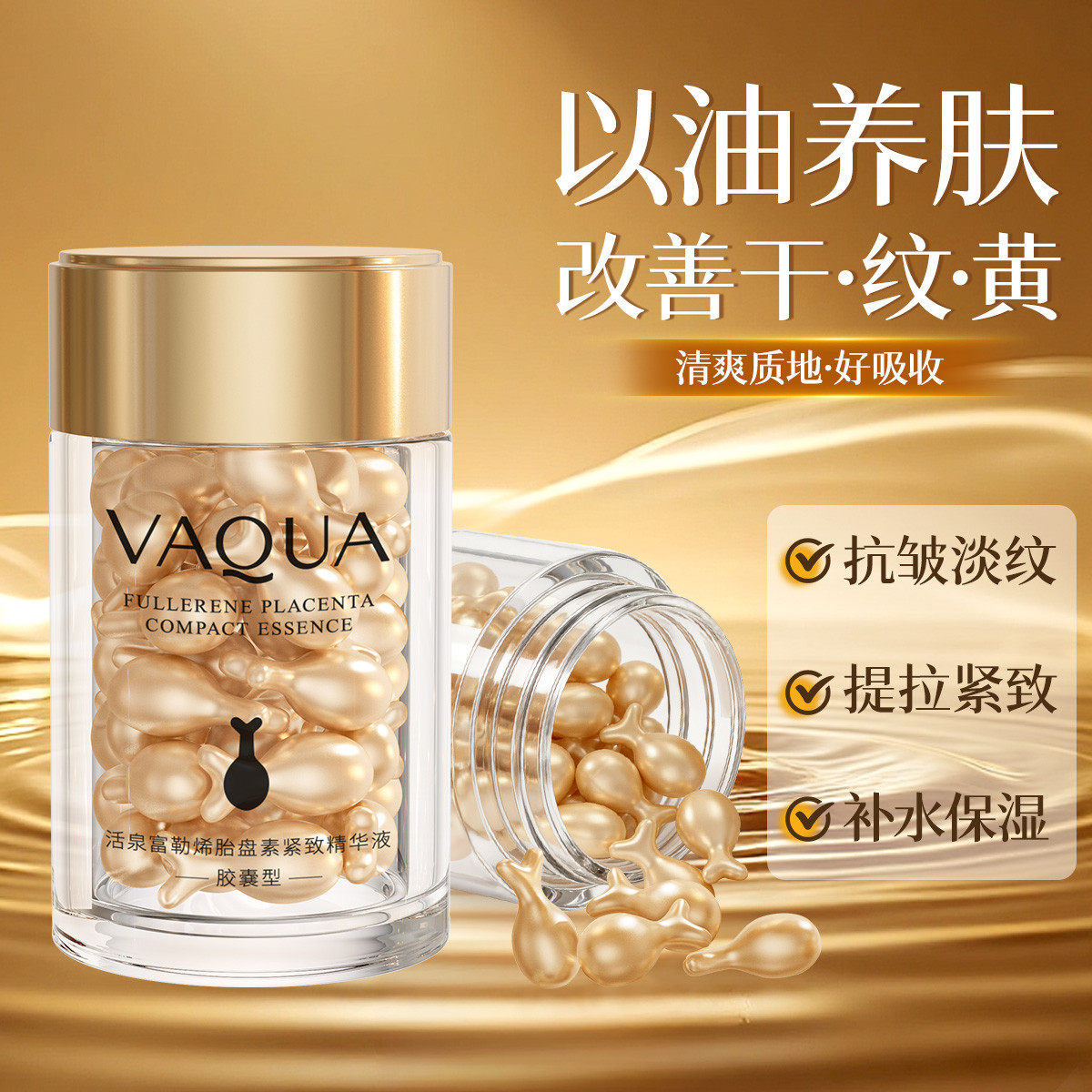 活泉富勒烯胎盘素胶囊精华原液小鸡腿胶囊紧致抗皱精华油补水保湿,美容护肤/美体/精油,精华油,淘宝优惠券,粉丝福利购,淘宝优惠卷