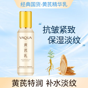 水乳液套装 活泉黄芪保湿 紧致抗皱淡纹补水滋润护肤品男女士通用