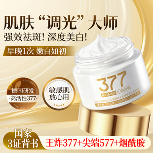 活泉377美白祛斑霜补水保湿 店 提亮肤色577淡斑面霜烟酰胺舒缓正品