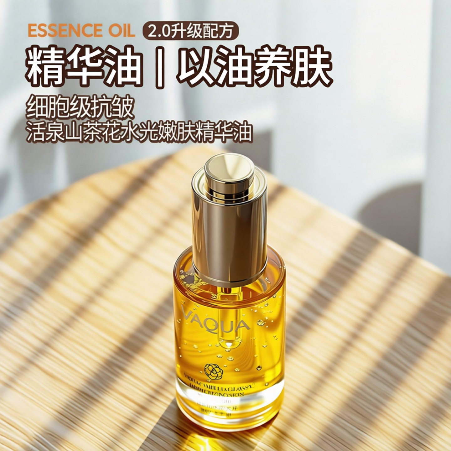 活泉山茶花精华油舒缓面部润肤抗皱紧致补水护肤保湿养肤淡纹正品