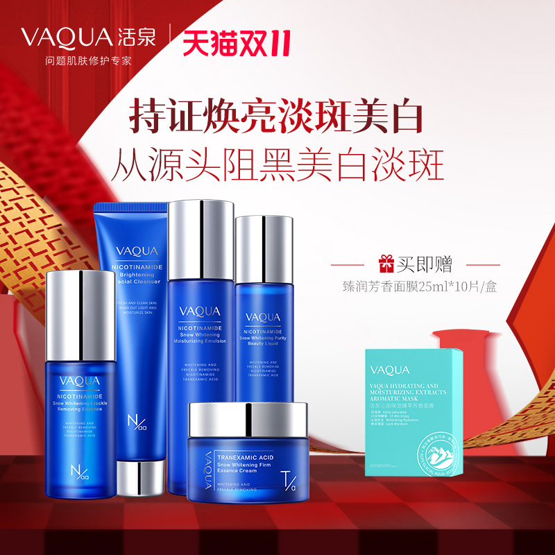 VAQUA/活泉烟酰胺美白淡斑水乳套装 保湿补水褪黑提亮护肤品套装