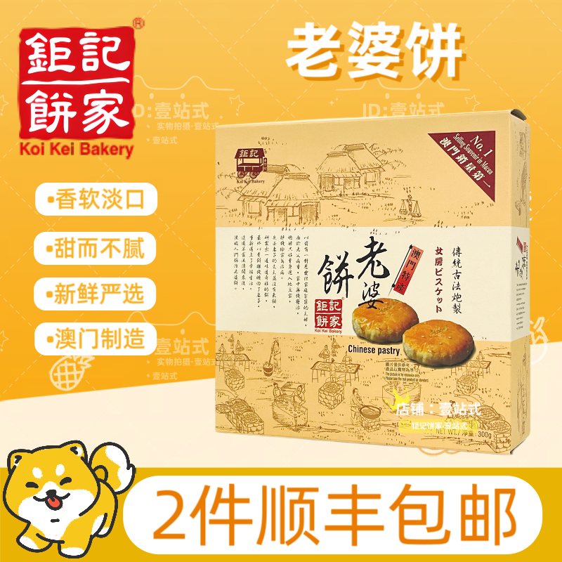 澳门钜记饼家老婆饼中式糕点心酥皮香甜可口巨矩手信特产日期新鲜