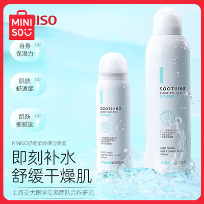 MINISO名创优品舒缓柔润保湿喷雾补水敏感肌适用爽肤水化妆柔肤水