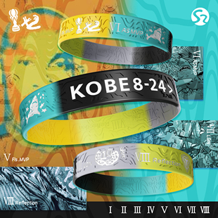 S2原创 科比大师之路系列sample篮球手环 8 24号曼巴精神湖人腕带