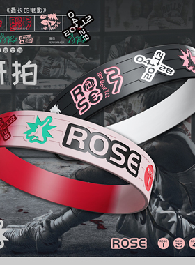 S2官方原创 最长的电影七夕限定罗斯sample手环 Rose球迷周边礼物