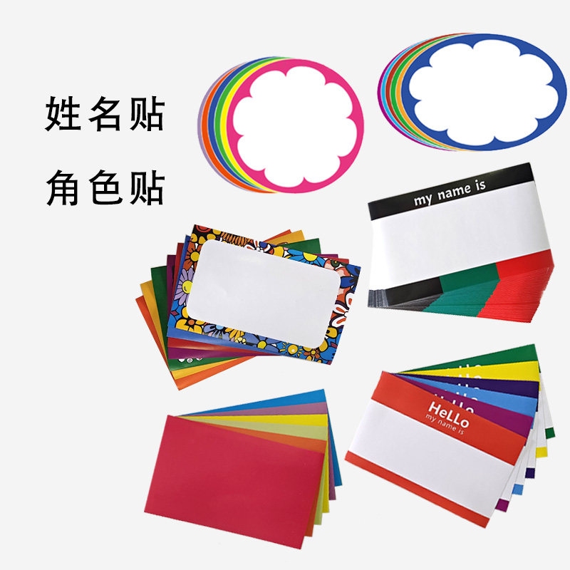 Hello姓名贴 名字角色贴 行动学习 引导技术促动培训破冰手工工具,文具电教/文化用品/商务用品,文创/手作/文化用品,淘宝优惠券,粉丝福利购,淘宝优惠卷